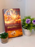 Divine Śrīmad Bhagavad Gītā As It Is