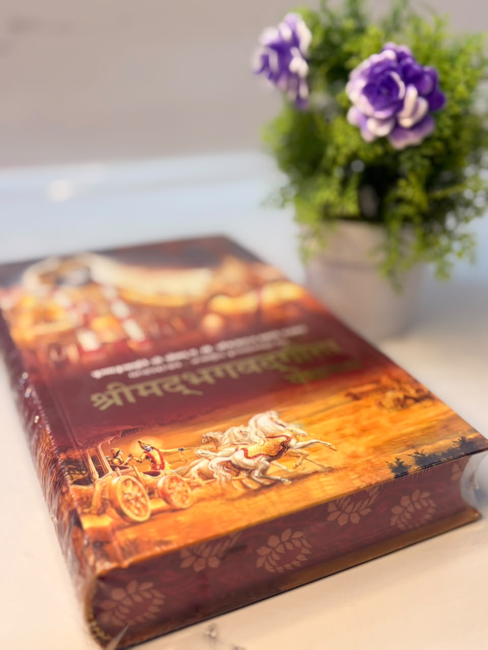 Divine Śrīmad Bhagavad Gītā As It Is